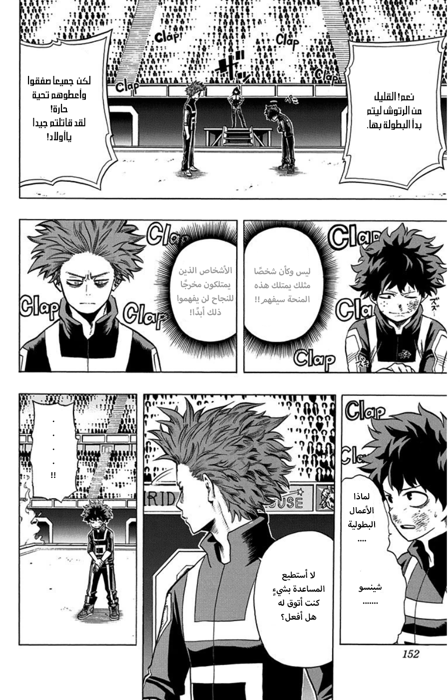 Boku no Hero Academia: Chapter 34 - Page 6