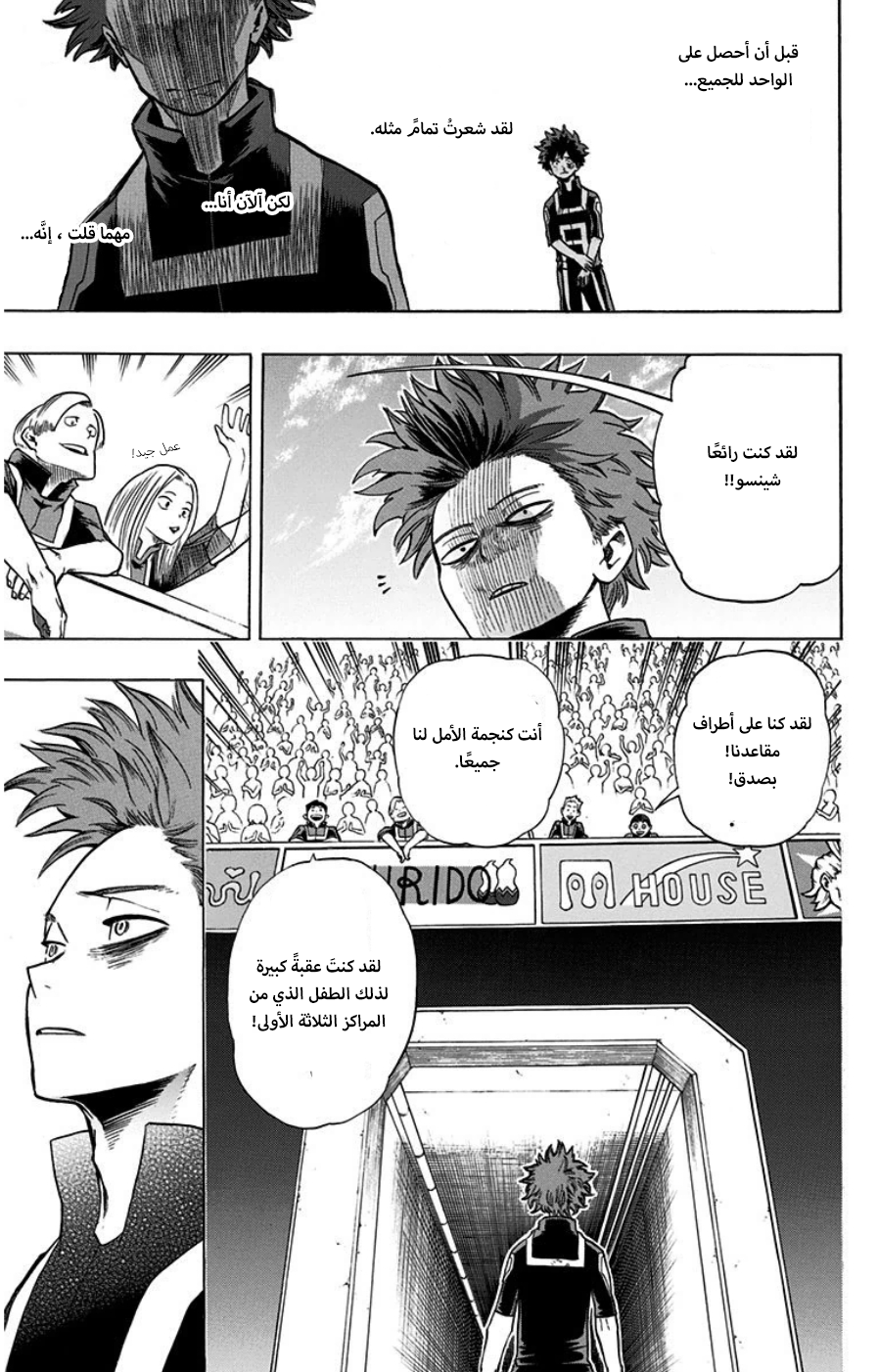 Boku no Hero Academia: Chapter 34 - Page 7