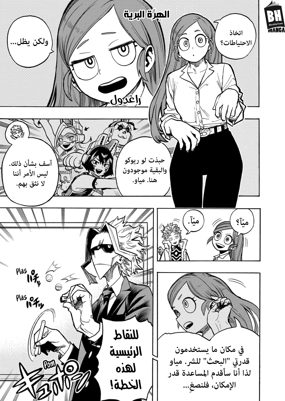 Boku no Hero Academia: Chapter 340 - Page 4