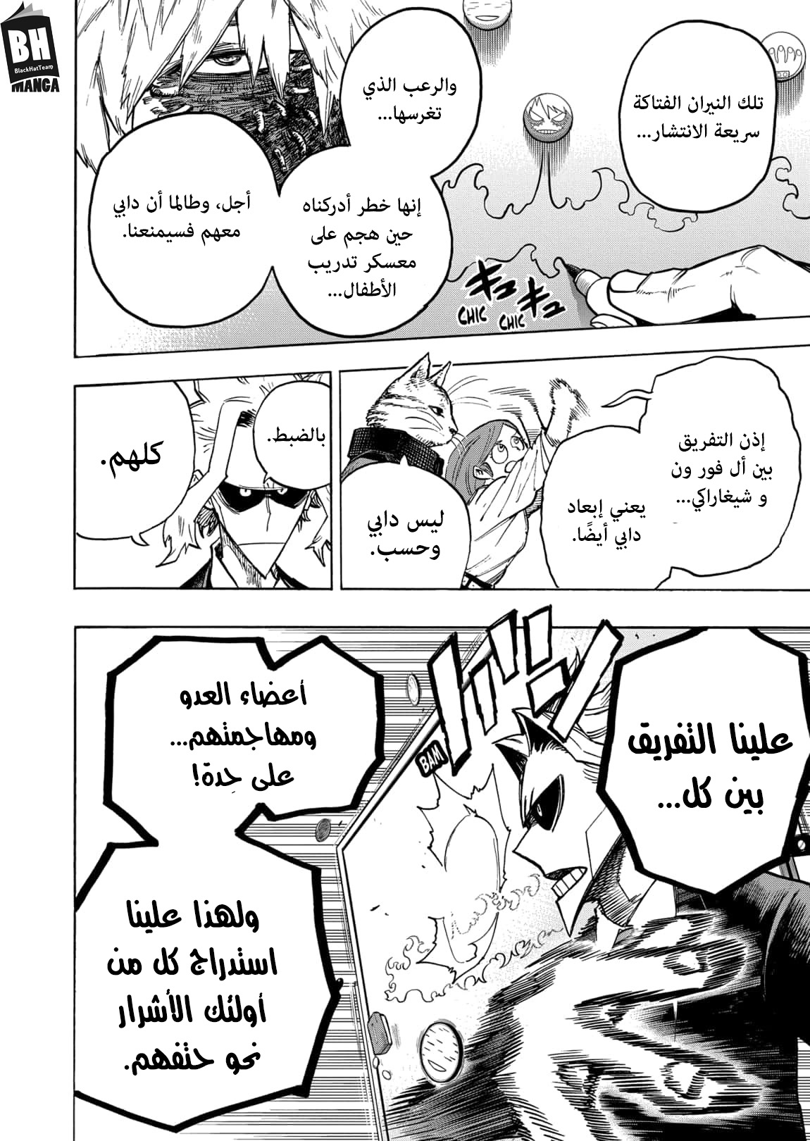 Boku no Hero Academia: Chapter 340 - Page 7