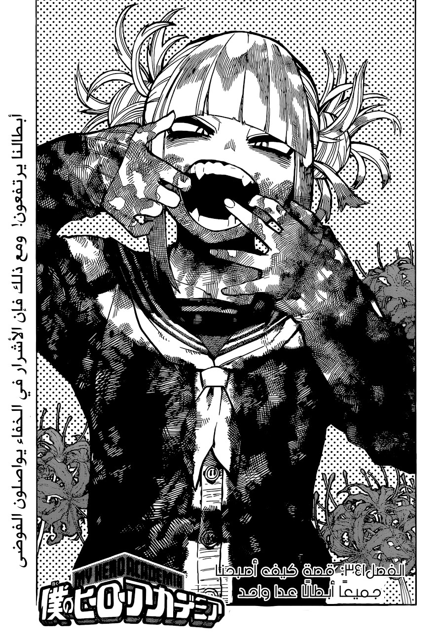 Boku no Hero Academia: Chapter 341 - Page 2