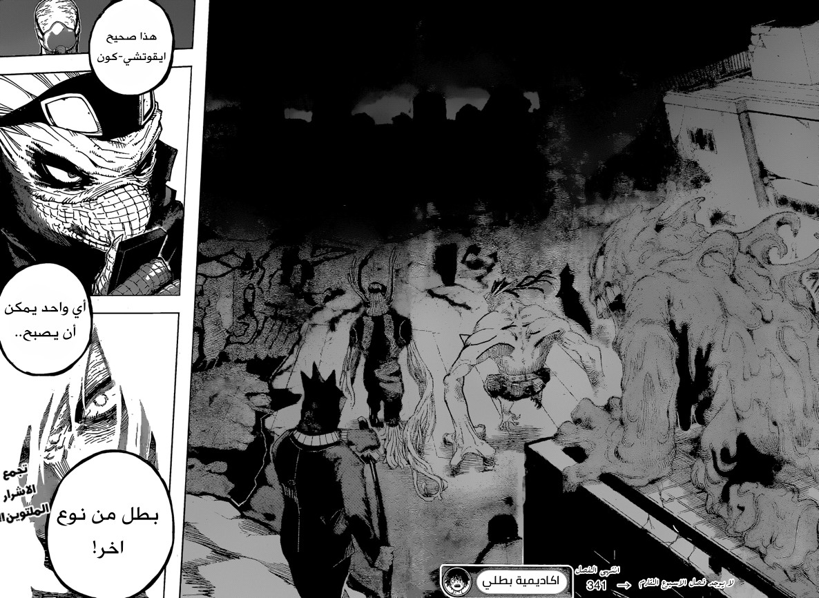 Boku no Hero Academia: Chapter 341 - Page 16