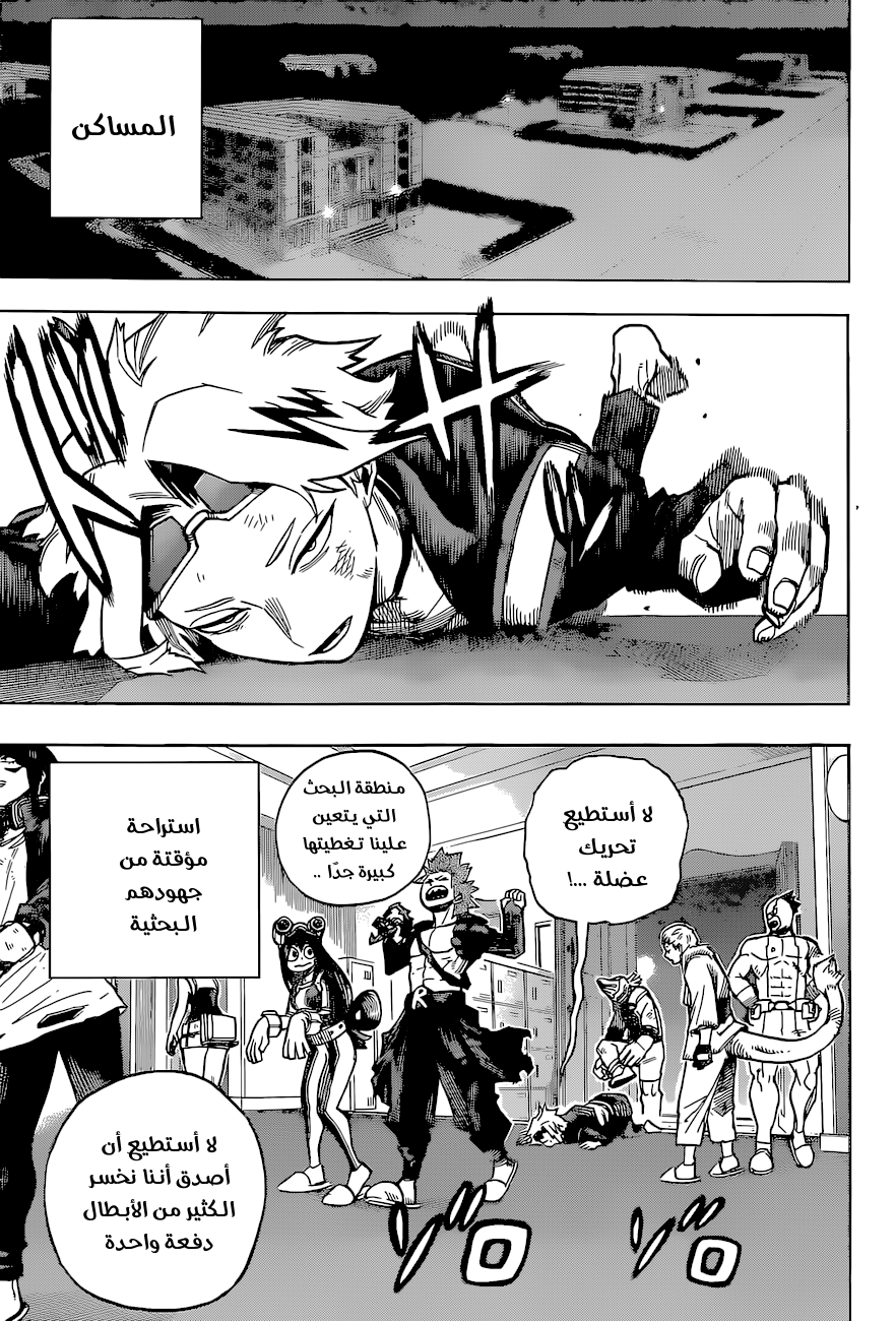 Boku no Hero Academia: Chapter 342 - Page 3