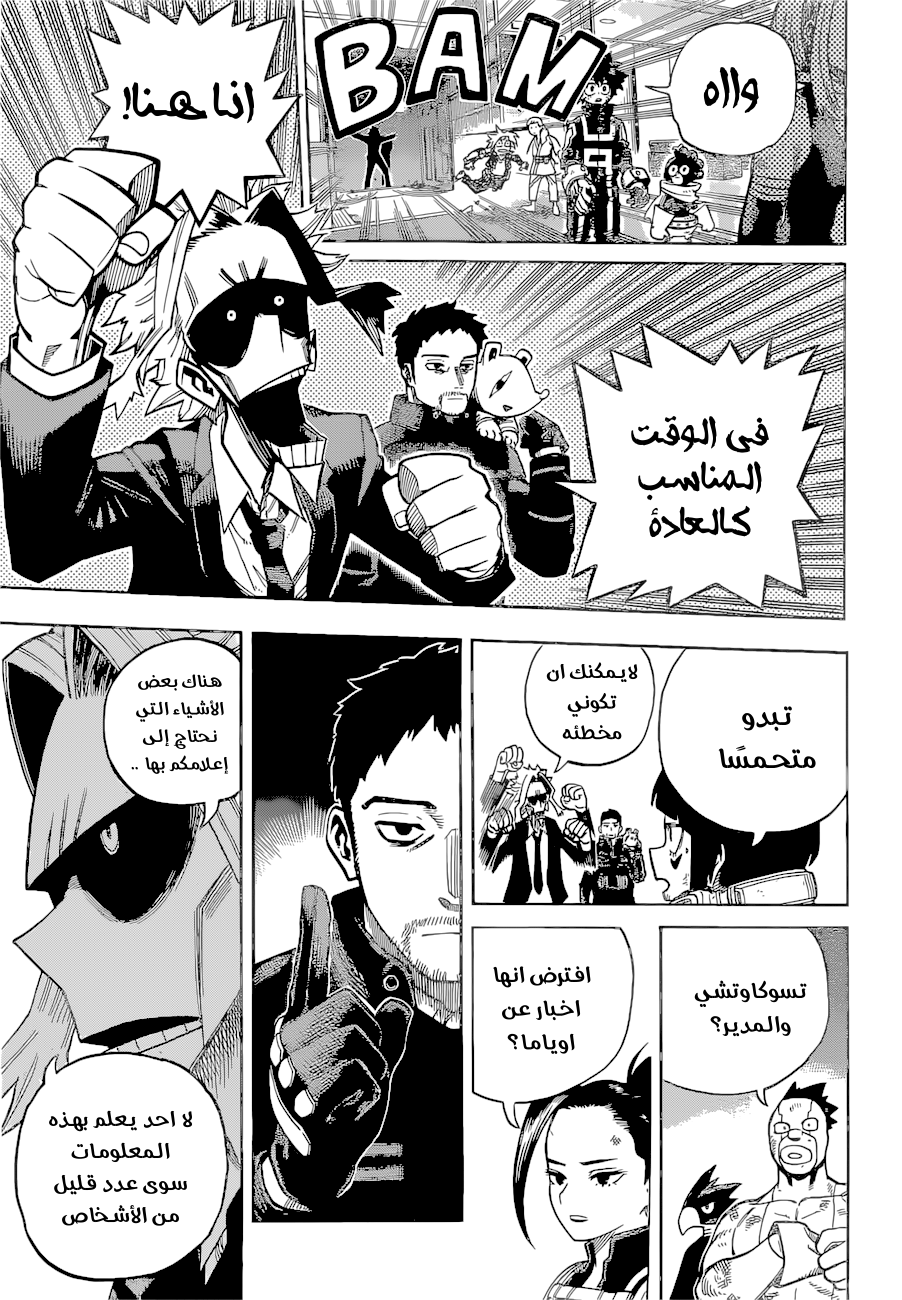 Boku no Hero Academia: Chapter 342 - Page 5