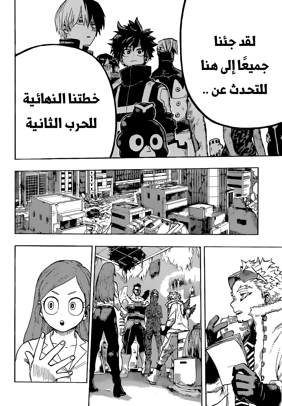 Boku no Hero Academia: Chapter 342 - Page 6