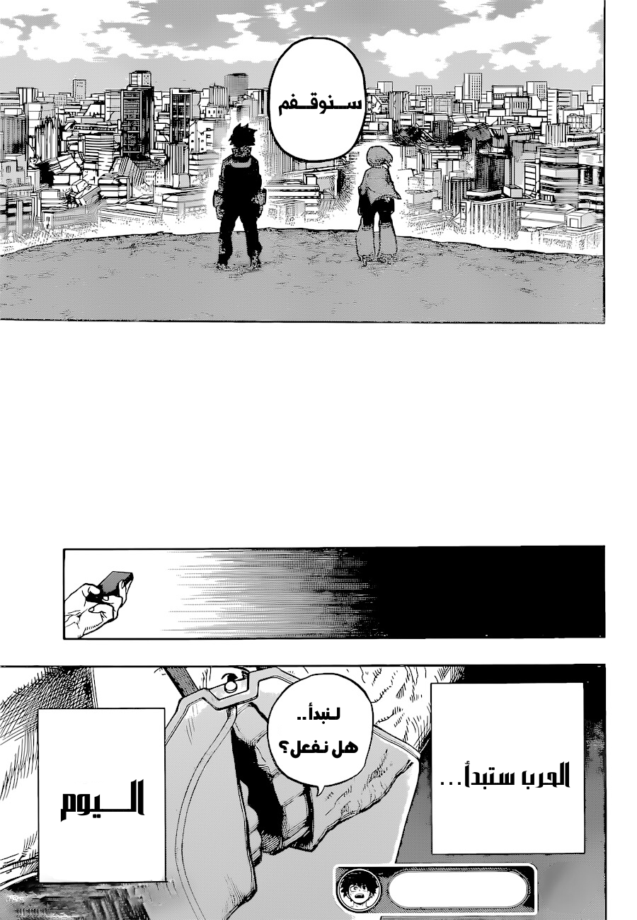 Boku no Hero Academia: Chapter 342 - Page 17