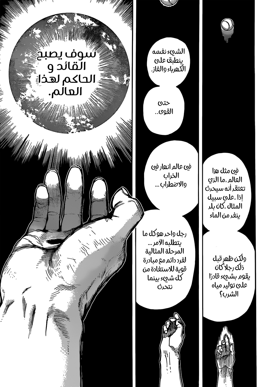 Boku no Hero Academia: Chapter 343 - Page 7