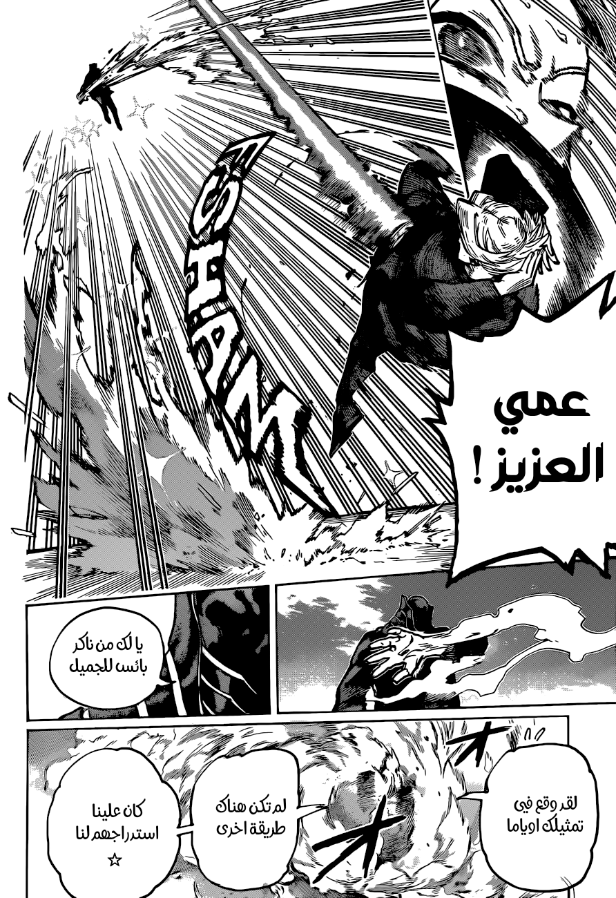 Boku no Hero Academia: Chapter 343 - Page 12