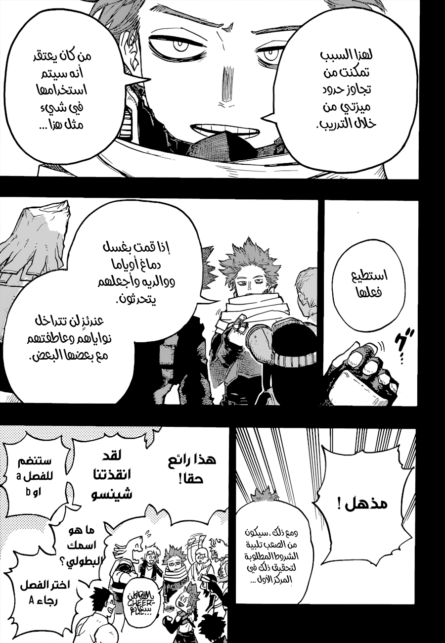 Boku no Hero Academia: Chapter 344 - Page 5