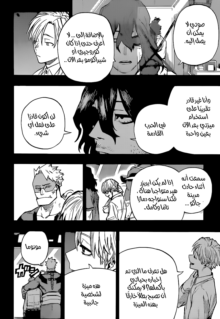 Boku no Hero Academia: Chapter 344 - Page 8