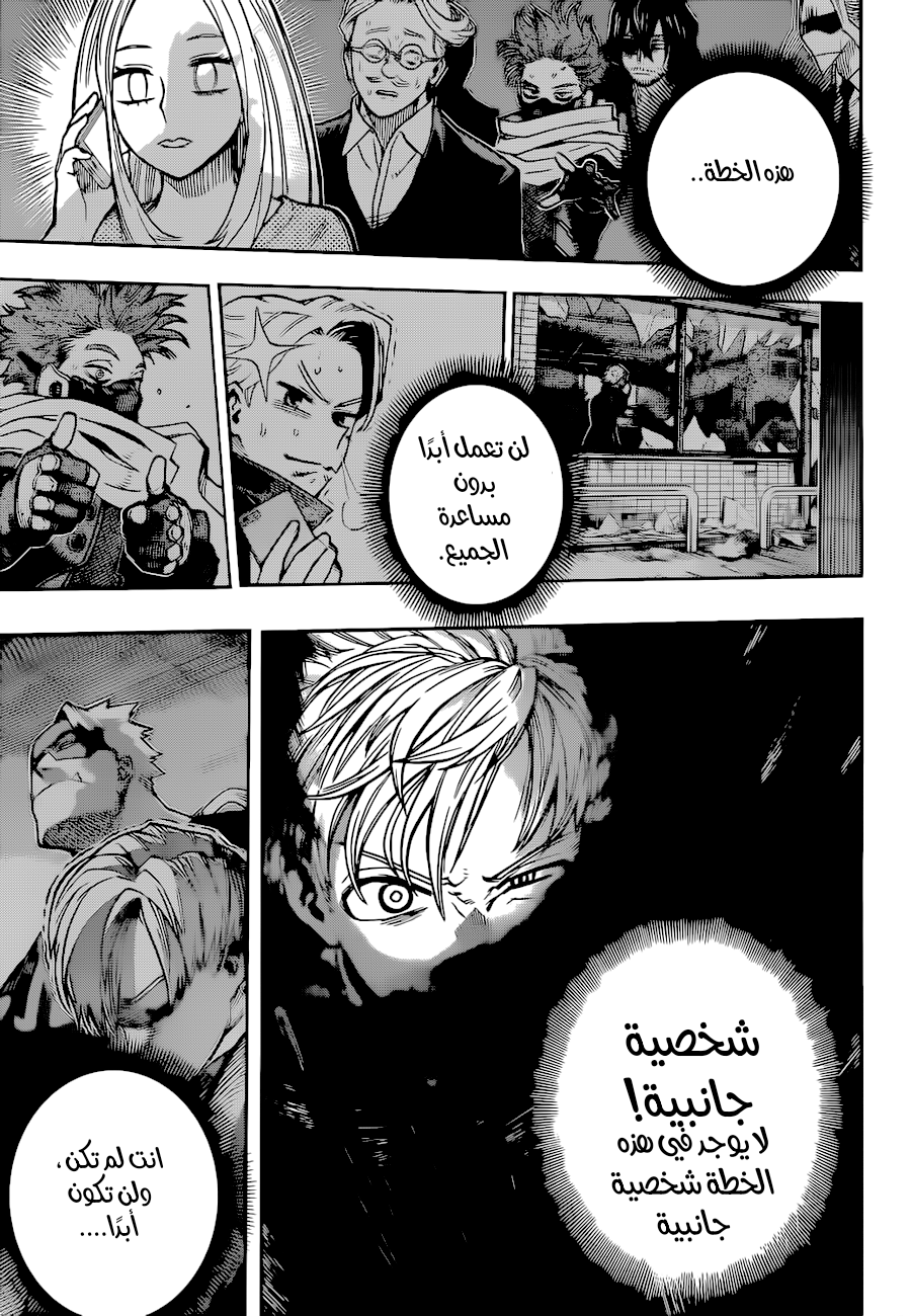 Boku no Hero Academia: Chapter 344 - Page 9