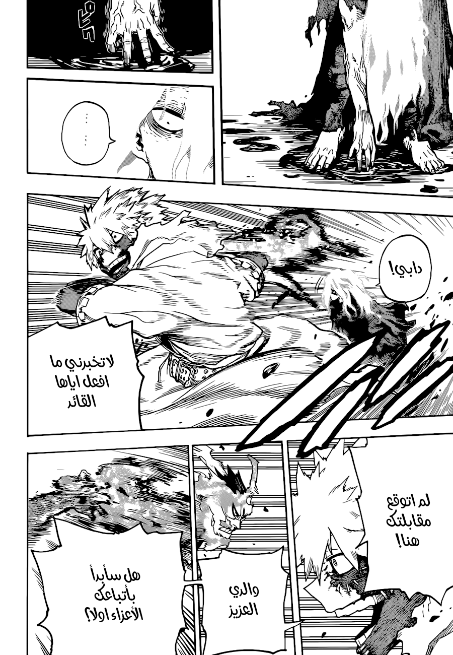 Boku no Hero Academia: Chapter 344 - Page 12