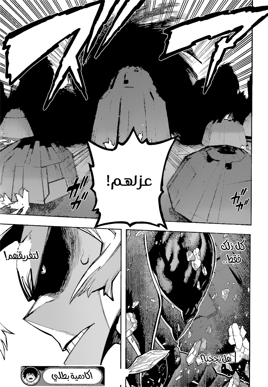 Boku no Hero Academia: Chapter 344 - Page 17