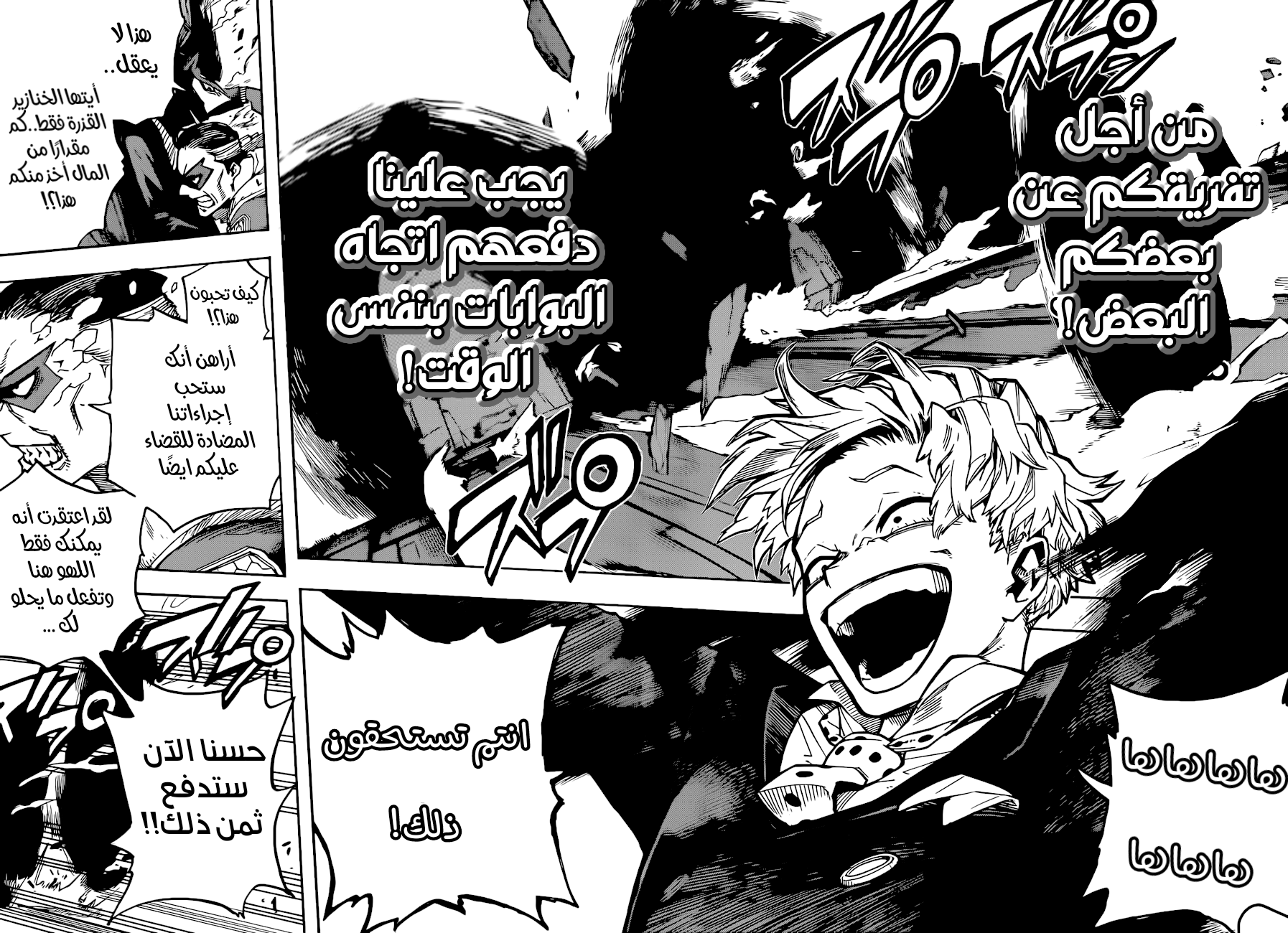 Boku no Hero Academia: Chapter 345 - Page 5