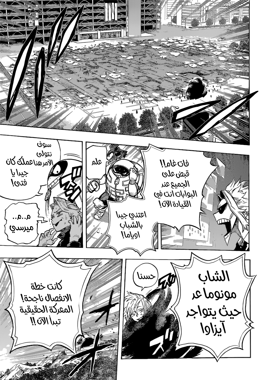 Boku no Hero Academia: Chapter 345 - Page 7