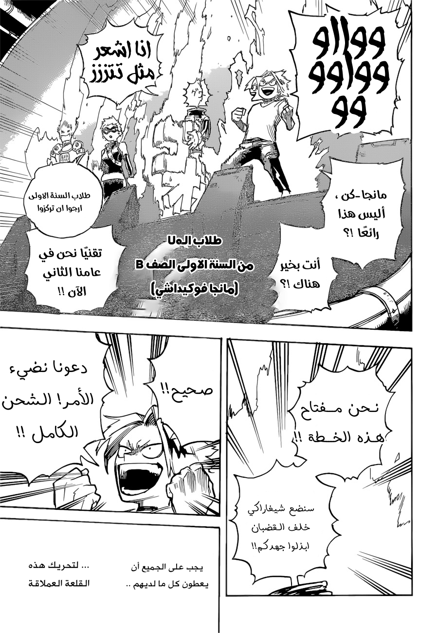 Boku no Hero Academia: Chapter 346 - Page 11