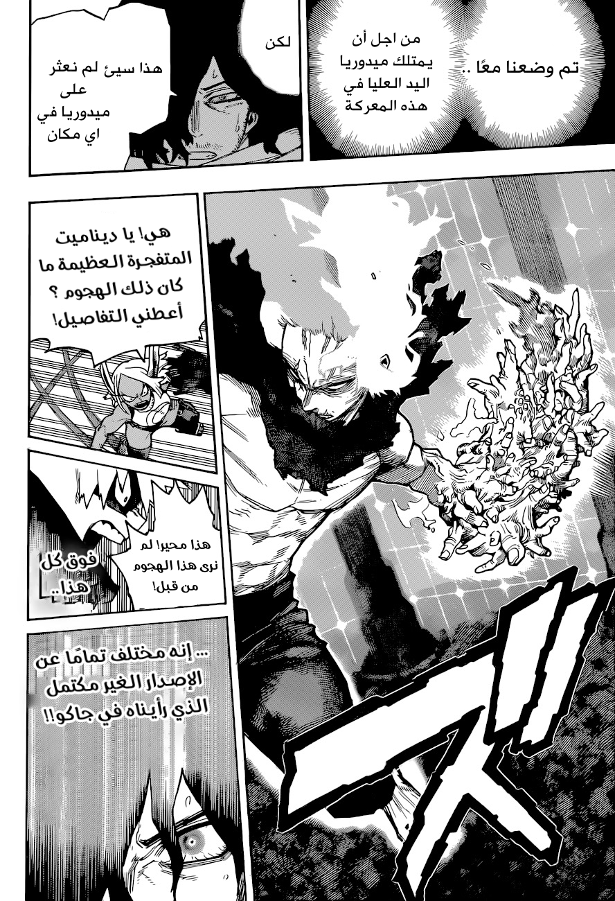 Boku no Hero Academia: Chapter 346 - Page 14