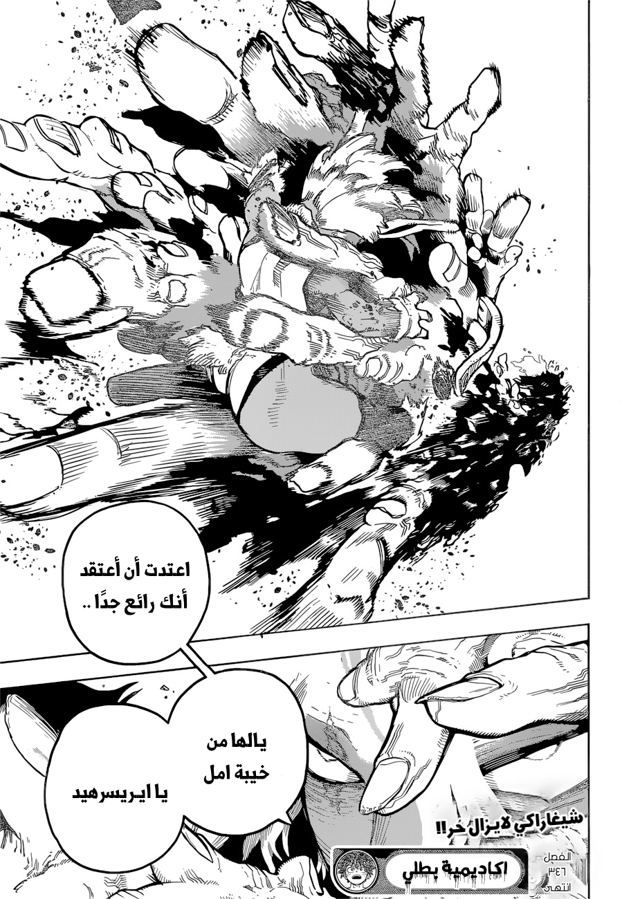 Boku no Hero Academia: Chapter 346 - Page 15