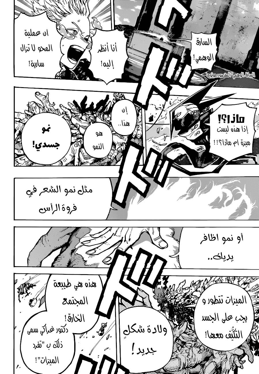 Boku no Hero Academia: Chapter 347 - Page 2