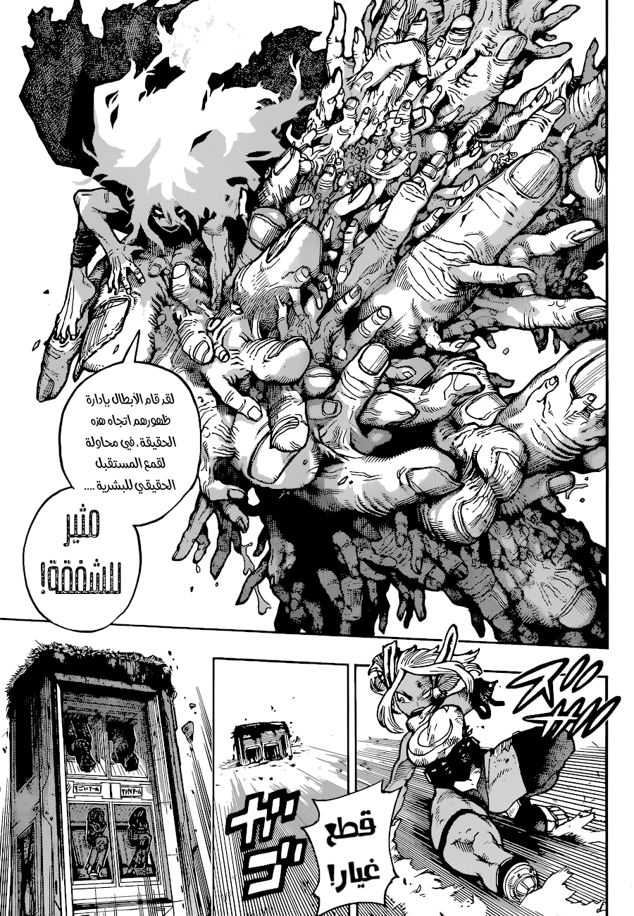 Boku no Hero Academia: Chapter 347 - Page 3