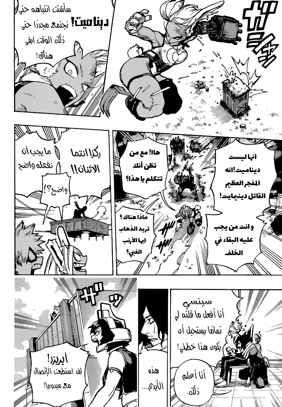 Boku no Hero Academia: Chapter 347 - Page 4