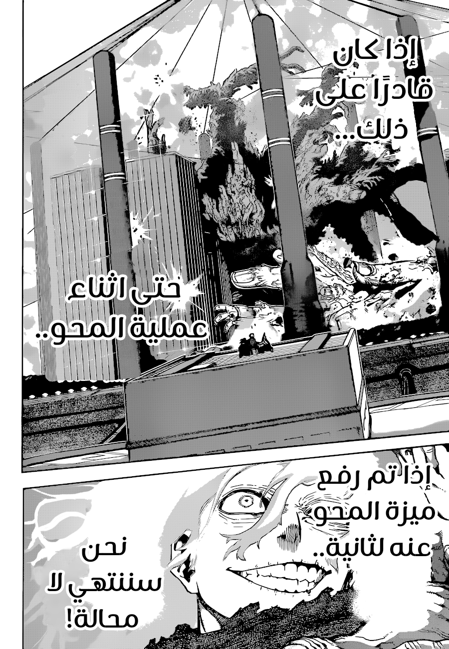 Boku no Hero Academia: Chapter 347 - Page 6