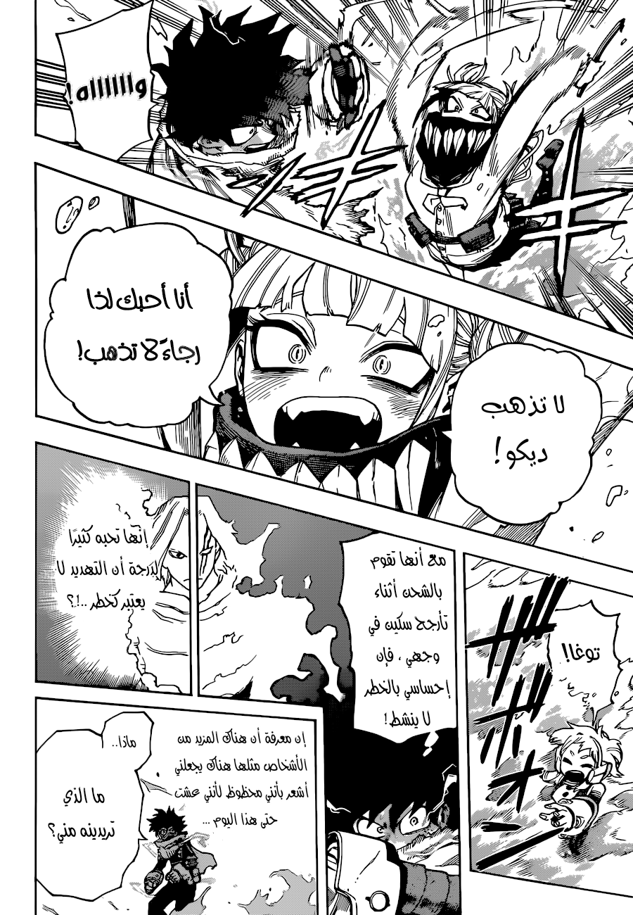 Boku no Hero Academia: Chapter 347 - Page 12