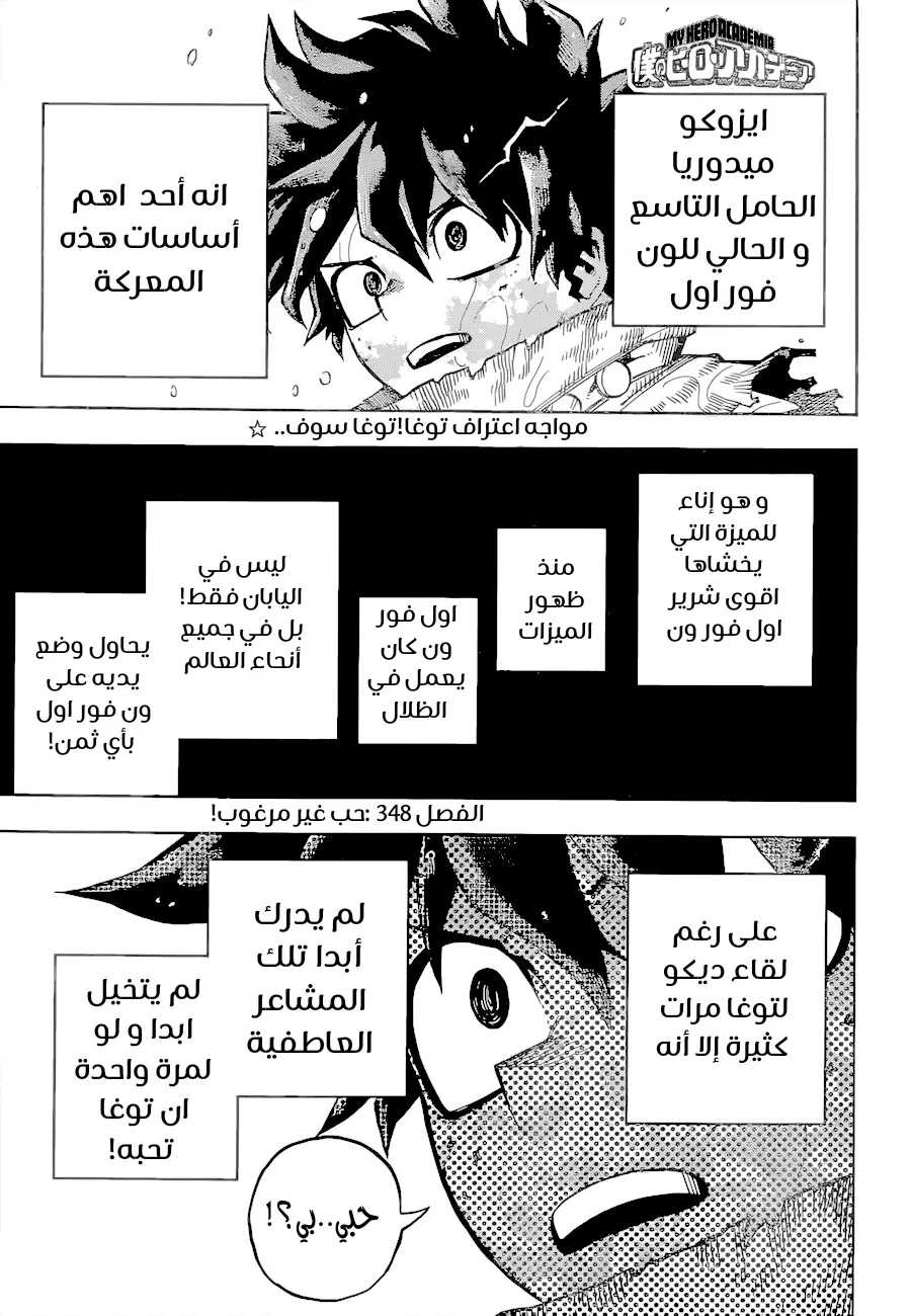 Boku no Hero Academia: Chapter 348 - Page 3