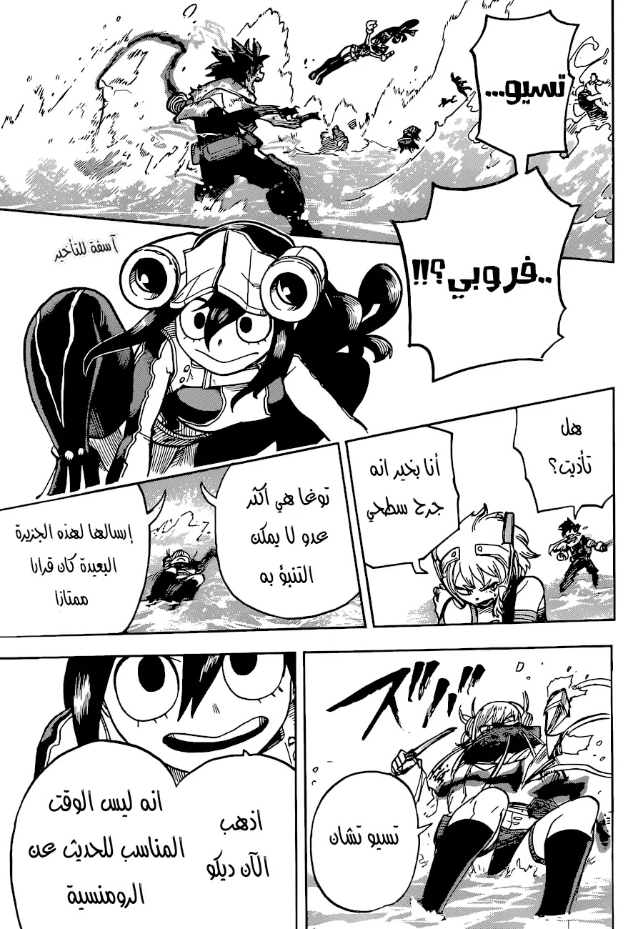 Boku no Hero Academia: Chapter 348 - Page 12