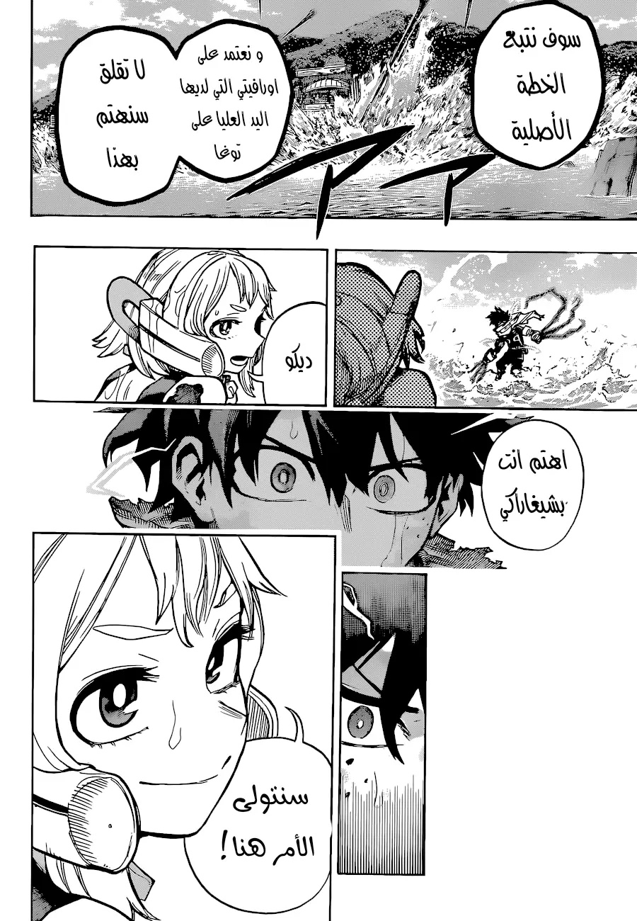 Boku no Hero Academia: Chapter 348 - Page 13