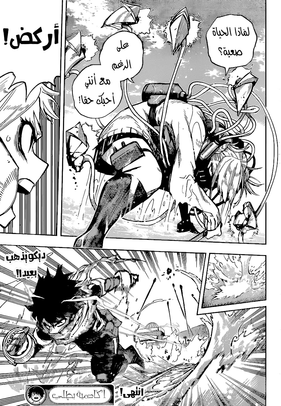 Boku no Hero Academia: Chapter 348 - Page 14