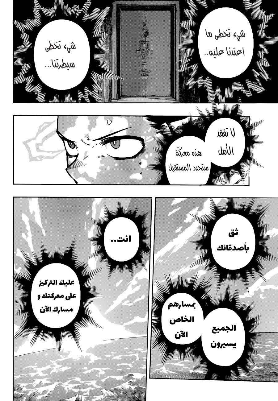 Boku no Hero Academia: Chapter 349 - Page 6