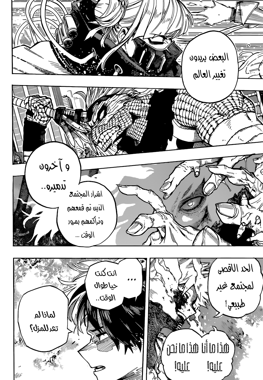 Boku no Hero Academia: Chapter 349 - Page 15