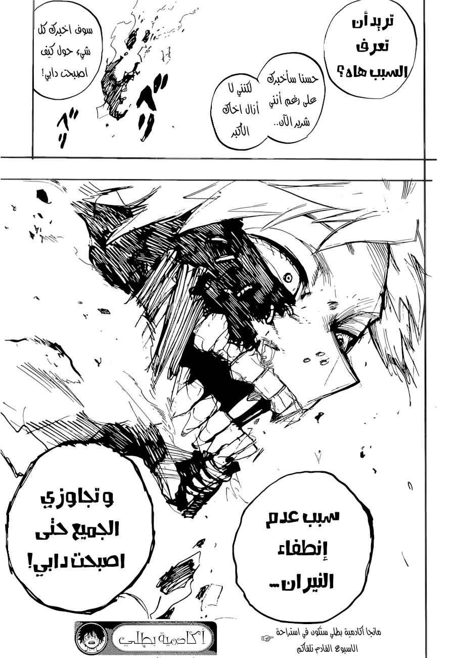 Boku no Hero Academia: Chapter 349 - Page 16