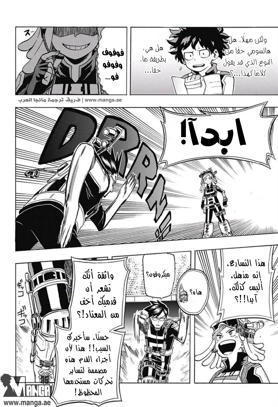 Boku no Hero Academia: Chapter 35 - Page 7