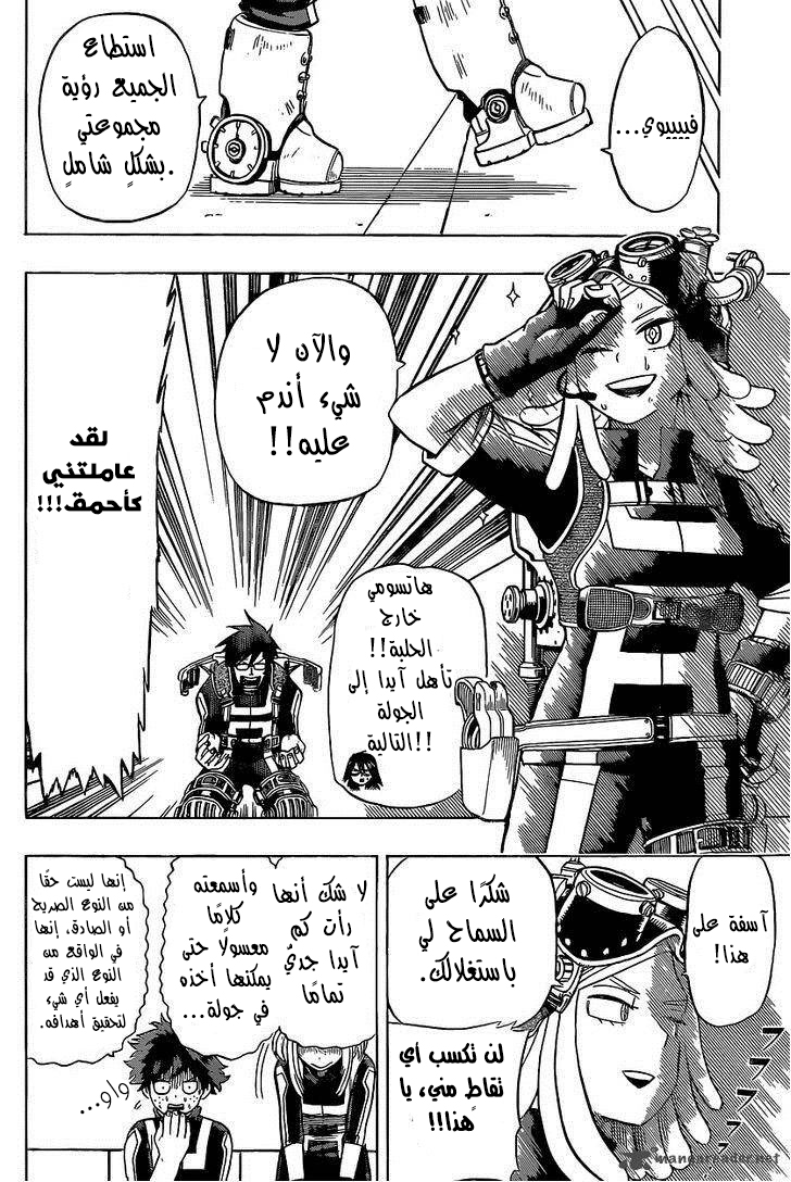 Boku no Hero Academia: Chapter 35 - Page 9