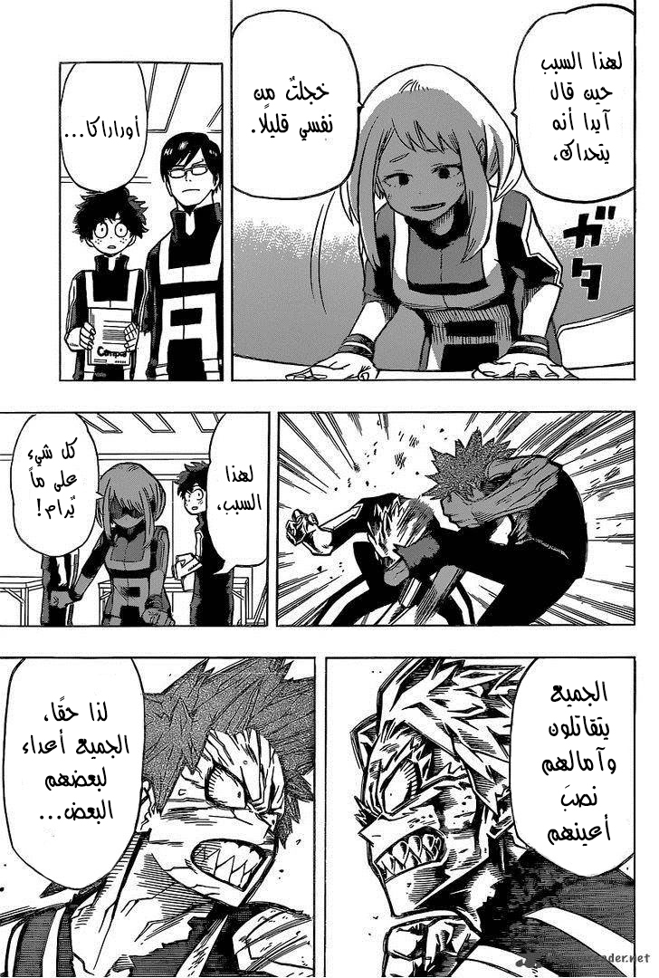 Boku no Hero Academia: Chapter 35 - Page 16