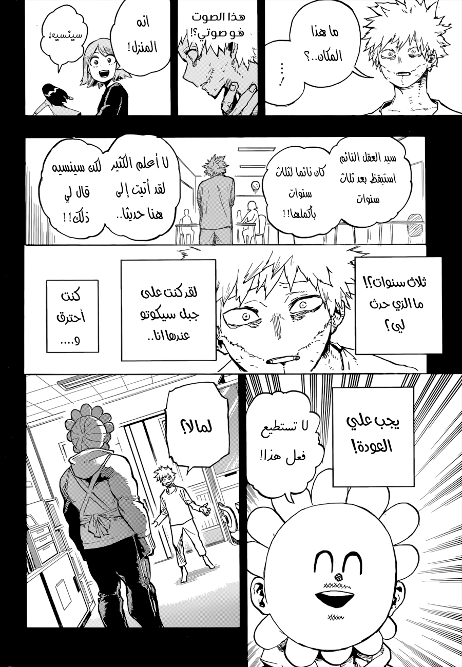 Boku no Hero Academia: Chapter 350 - Page 7