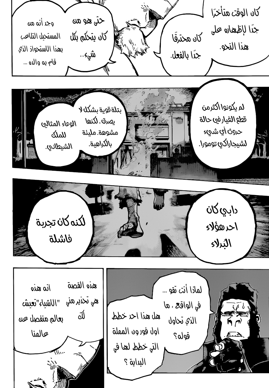 Boku no Hero Academia: Chapter 350 - Page 11