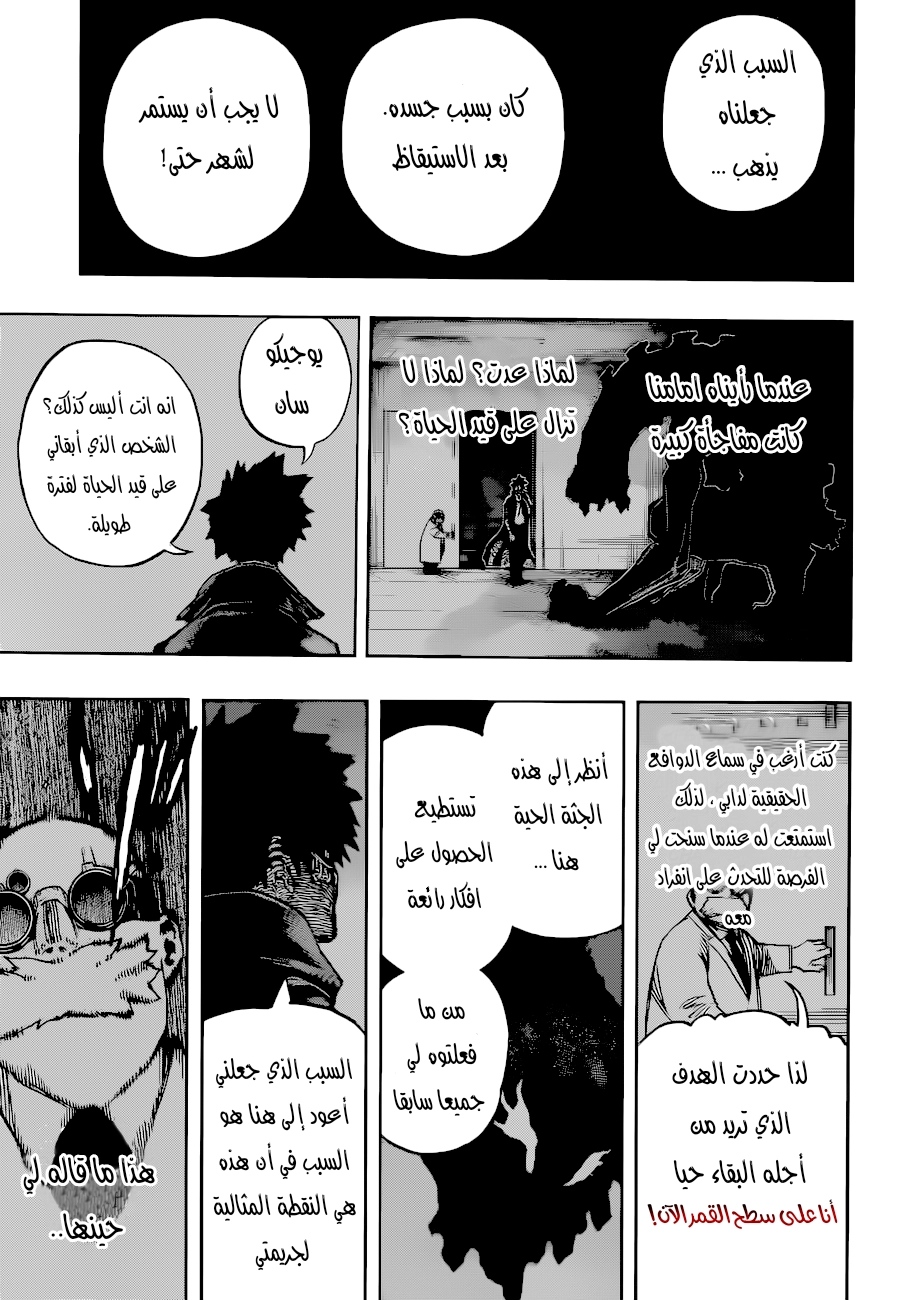 Boku no Hero Academia: Chapter 350 - Page 12