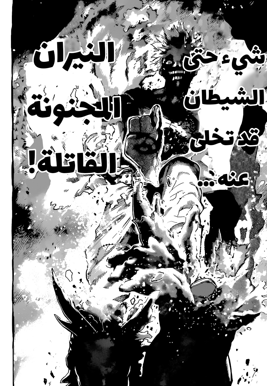 Boku no Hero Academia: Chapter 350 - Page 17