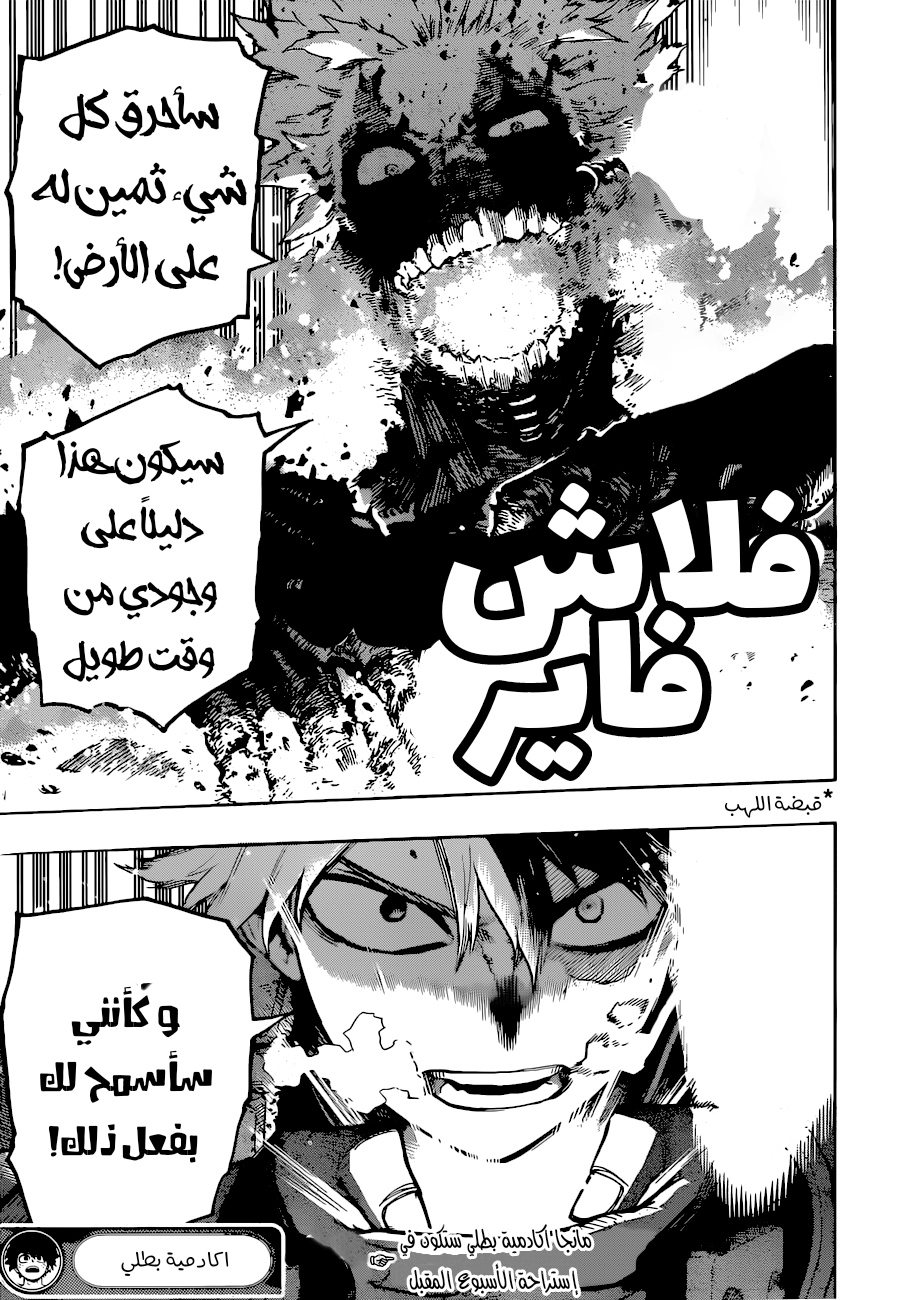 Boku no Hero Academia: Chapter 350 - Page 18