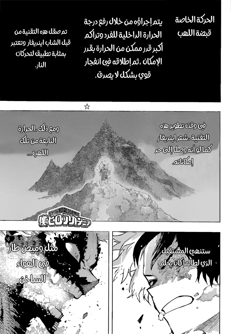 Boku no Hero Academia: Chapter 351 - Page 2