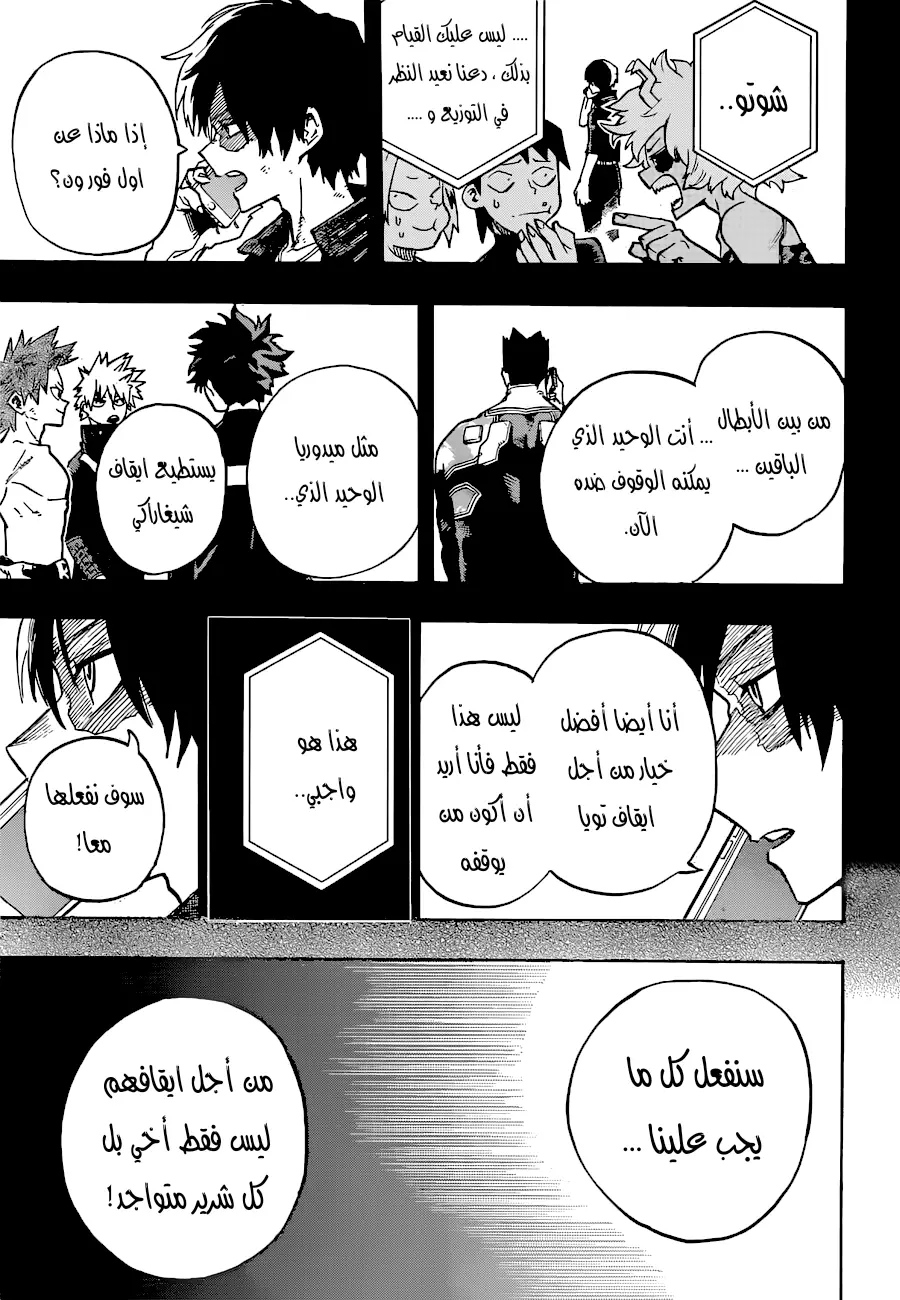 Boku no Hero Academia: Chapter 351 - Page 15