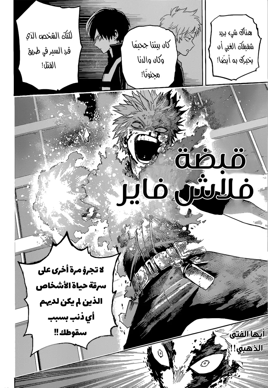 Boku no Hero Academia: Chapter 351 - Page 16