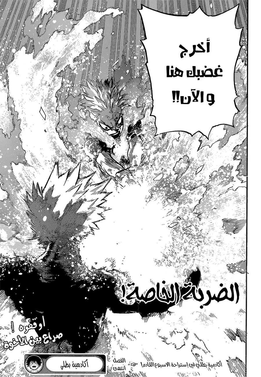 Boku no Hero Academia: Chapter 351 - Page 18