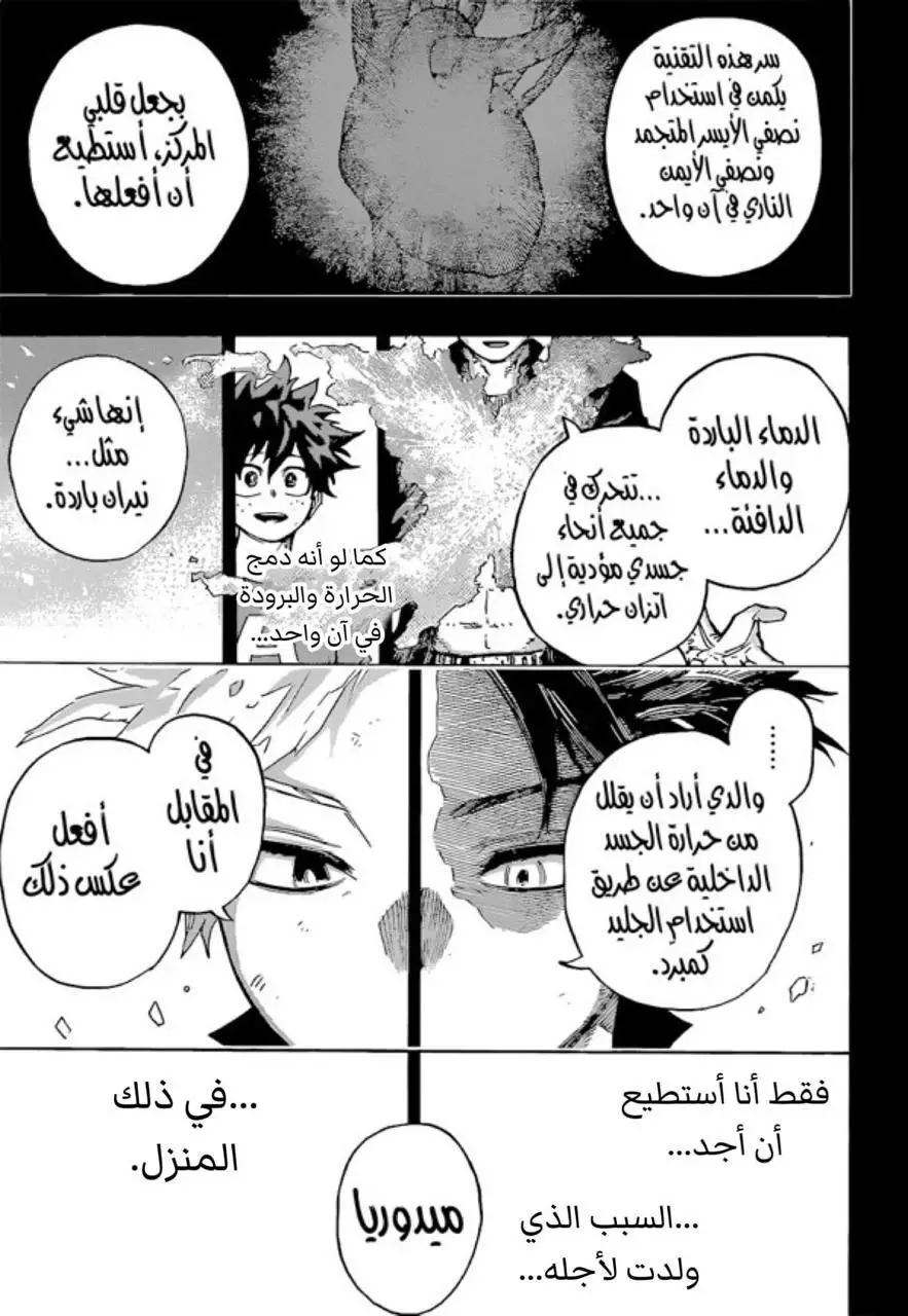 Boku no Hero Academia: Chapter 352 - Page 3