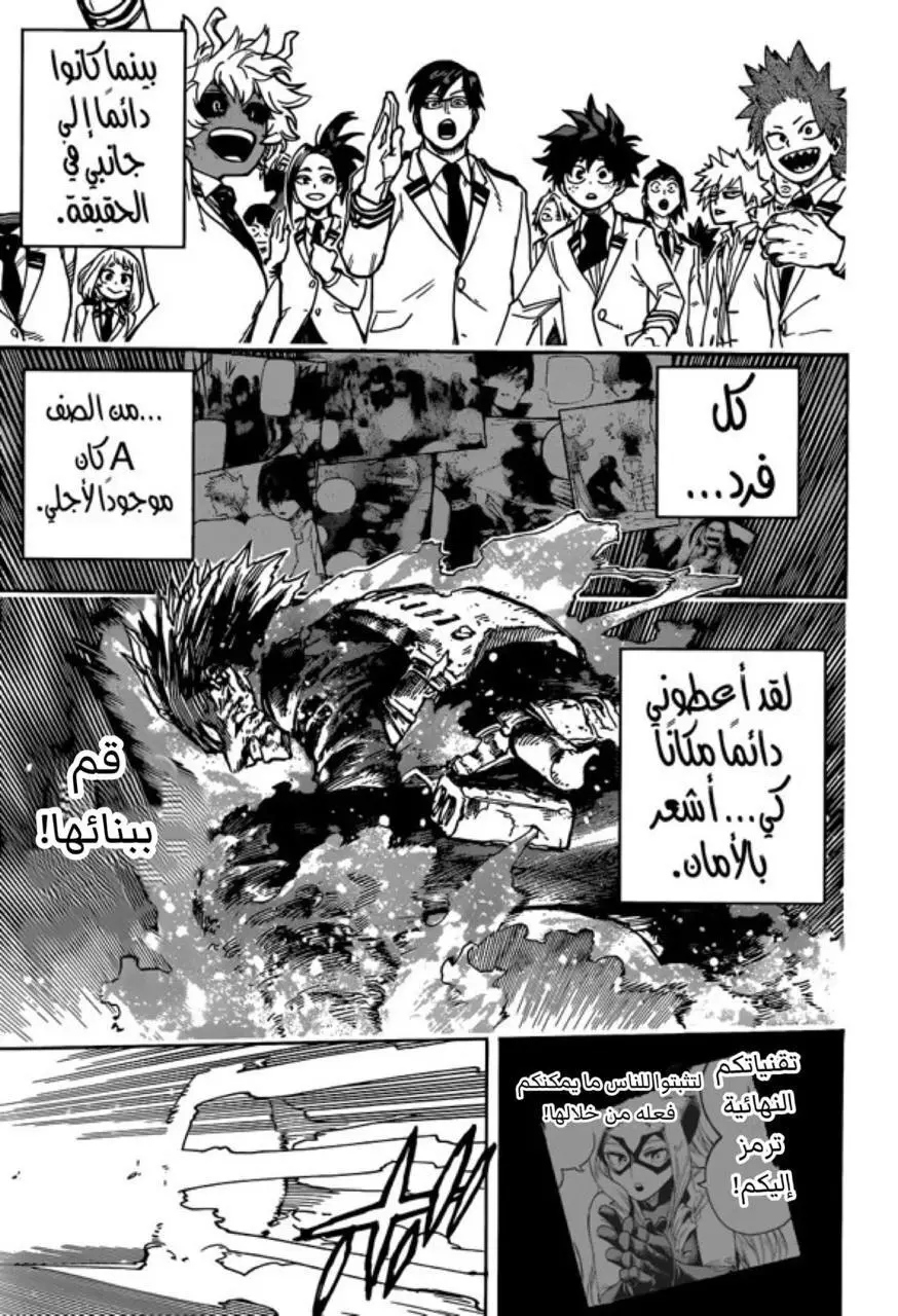 Boku no Hero Academia: Chapter 352 - Page 9