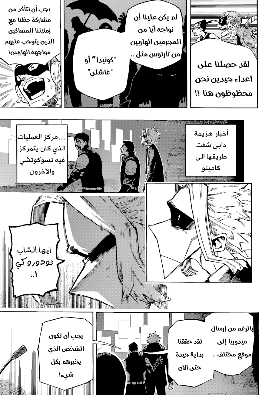 Boku no Hero Academia: Chapter 353 - Page 4