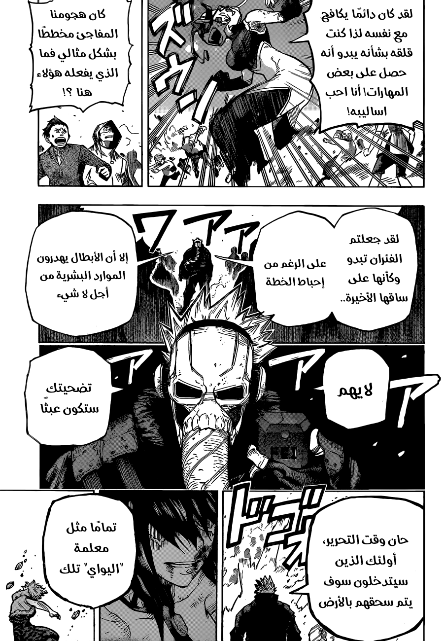 Boku no Hero Academia: Chapter 353 - Page 6